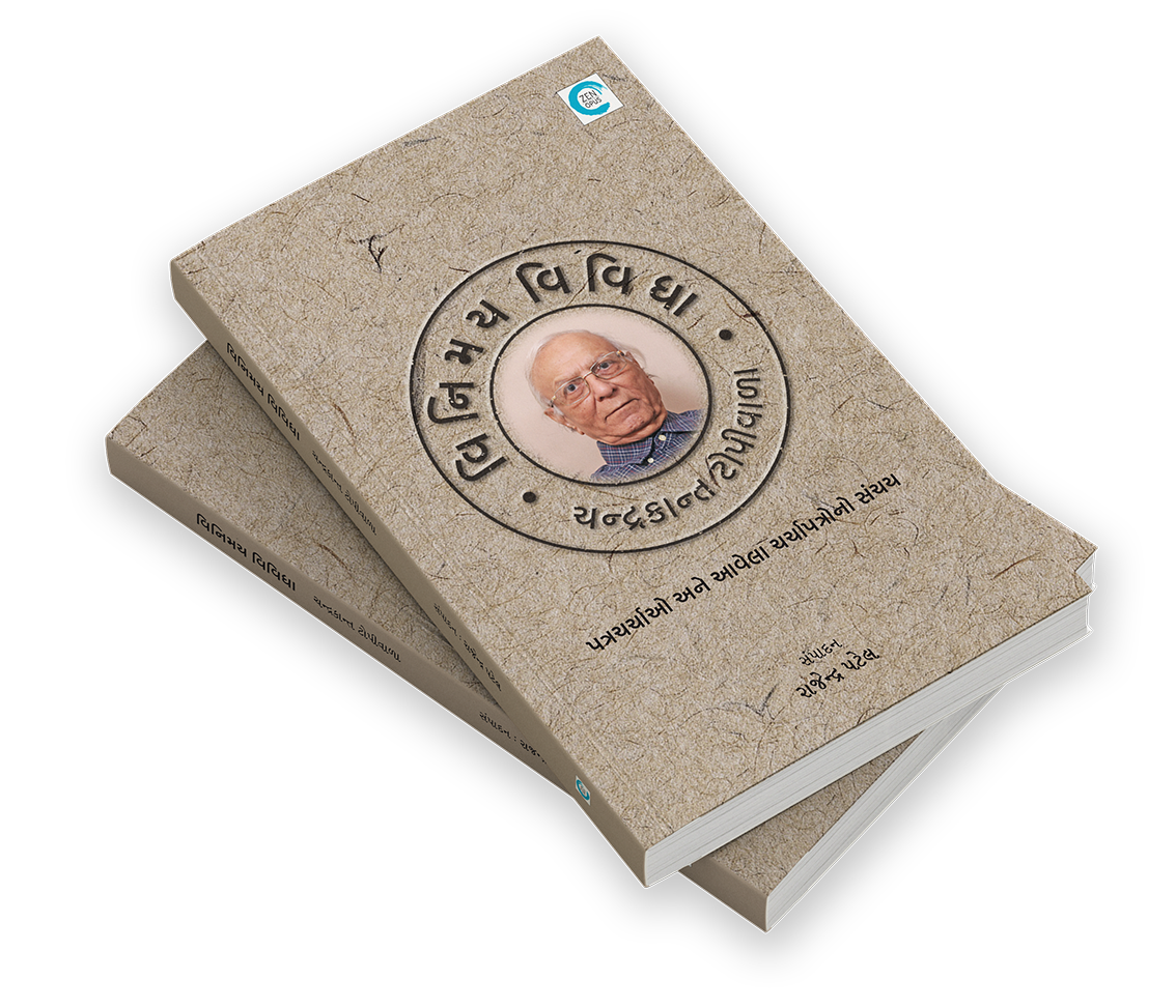 વિનિમય વિવિધા